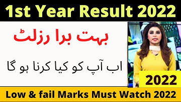 1st year result punjab board 2022 | 11th class result 2022
