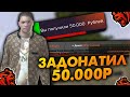 ЗАДОНАТИЛ 50.000 РУБЛЕЙ на БЛЕК РАША на НОВЫЙ СЕРВЕР, КУПИЛ ЛАМБУ, ДОМ? BLACK RUSSIA