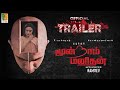 Moondram Manithan - Tamil movie Trailer - Bhagyaraj - Sonia Agarwal -Srinath/Brana/Risikanth /Ramdev