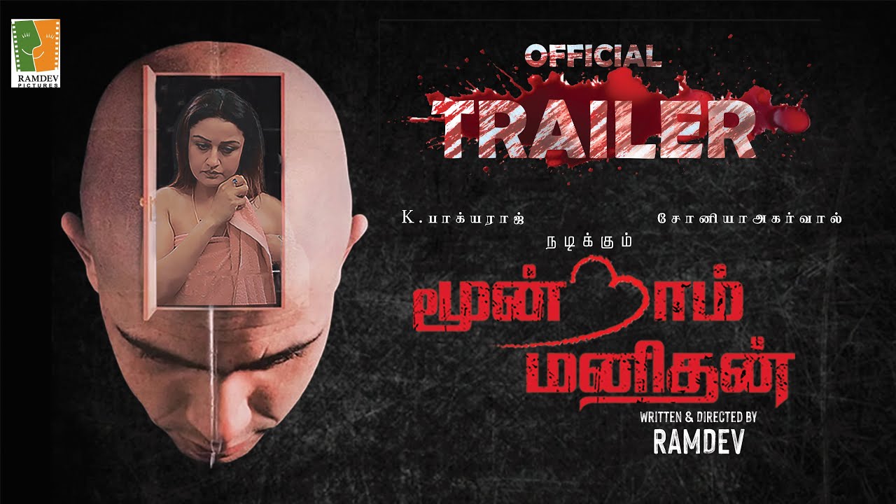 Moondram Manithan - Tamil movie Trailer - Bhagyaraj - Sonia Agarwal -Srinath/Brana/Risikanth /Ramdev