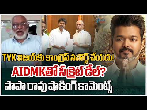 Analyst Papa Rao Shocking Comments | Congress | AIDMK | TVK's Vijay | #dna | Zee Telugu News - ZEE24TELUGUNEWS