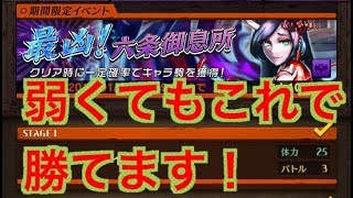 オセロニア 最凶 六条御息所 攻略 弱くてもこれで勝てます!