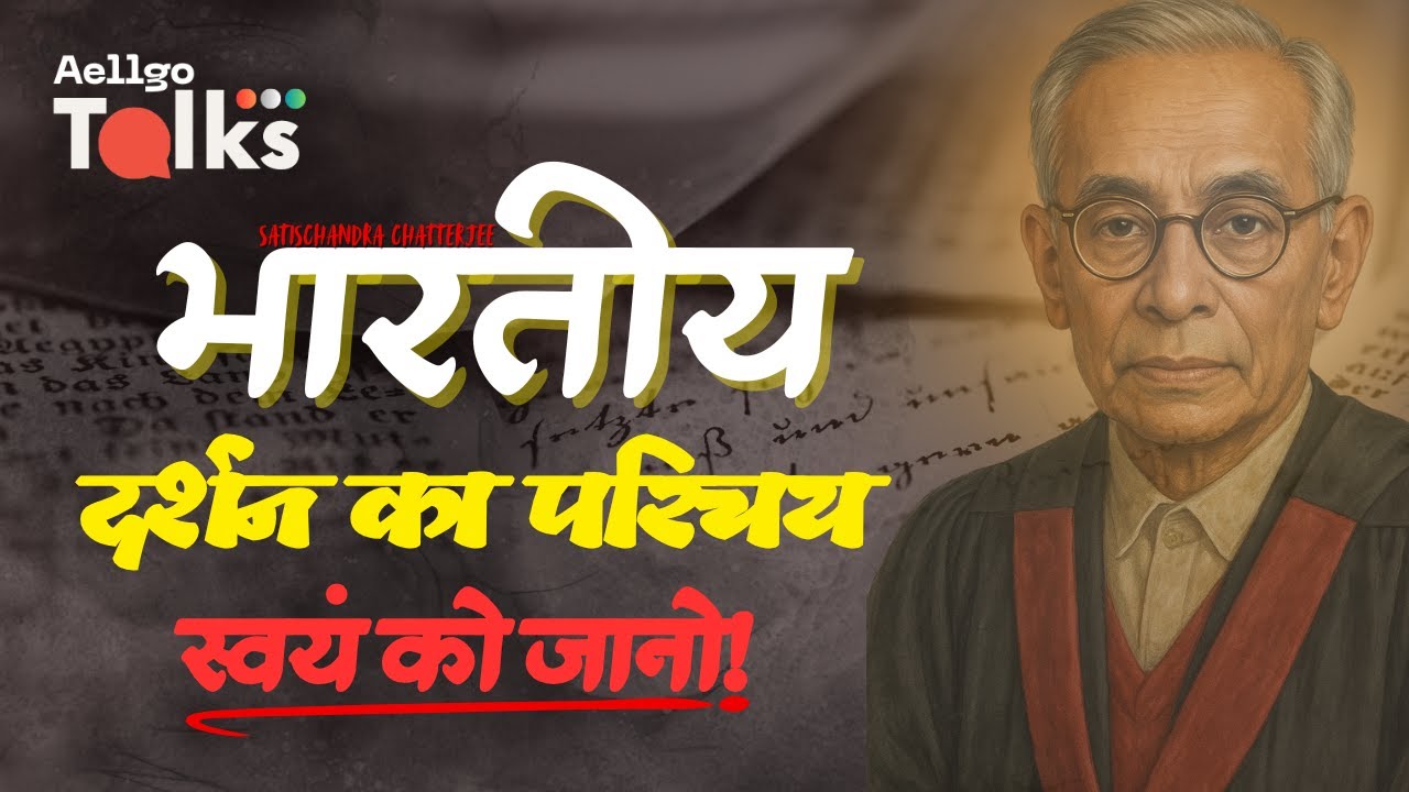 भारतीय दर्शन की खोज | An Introduction To Indian Philosophy | पढ़ाकू दीदी | Aellgo Talks
