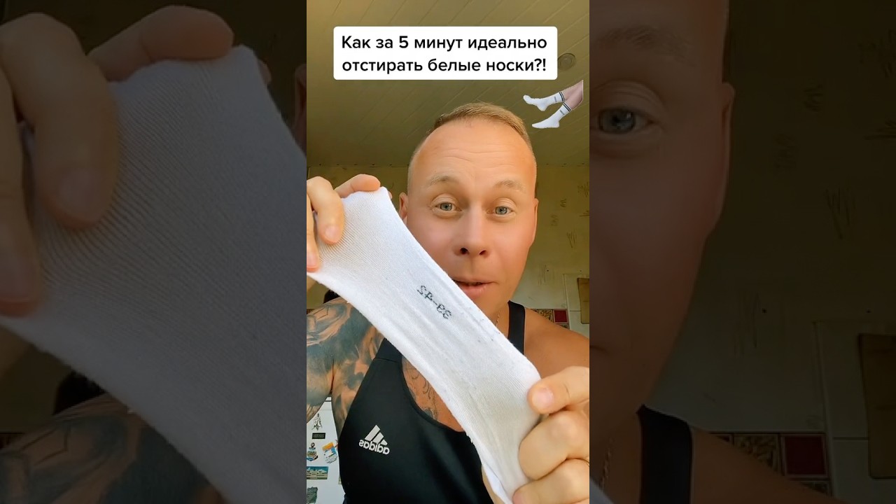 Как за 5 минут идеально отстирать белые носки?!#лайфхаки #bobbygrant690