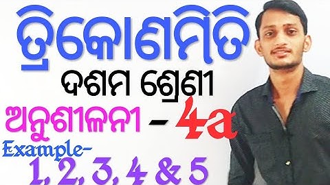 Trigonometry Class 10 || Exercise 4a || Examples || Trikonamiti Exercise 4a ||Examples|| ତ୍ରିକୋଣମିତି