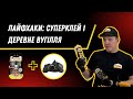 Суперклей і Деревне вугілля: Як Прибрати тріщину або поремонтувати поверхню пластикової деталі?