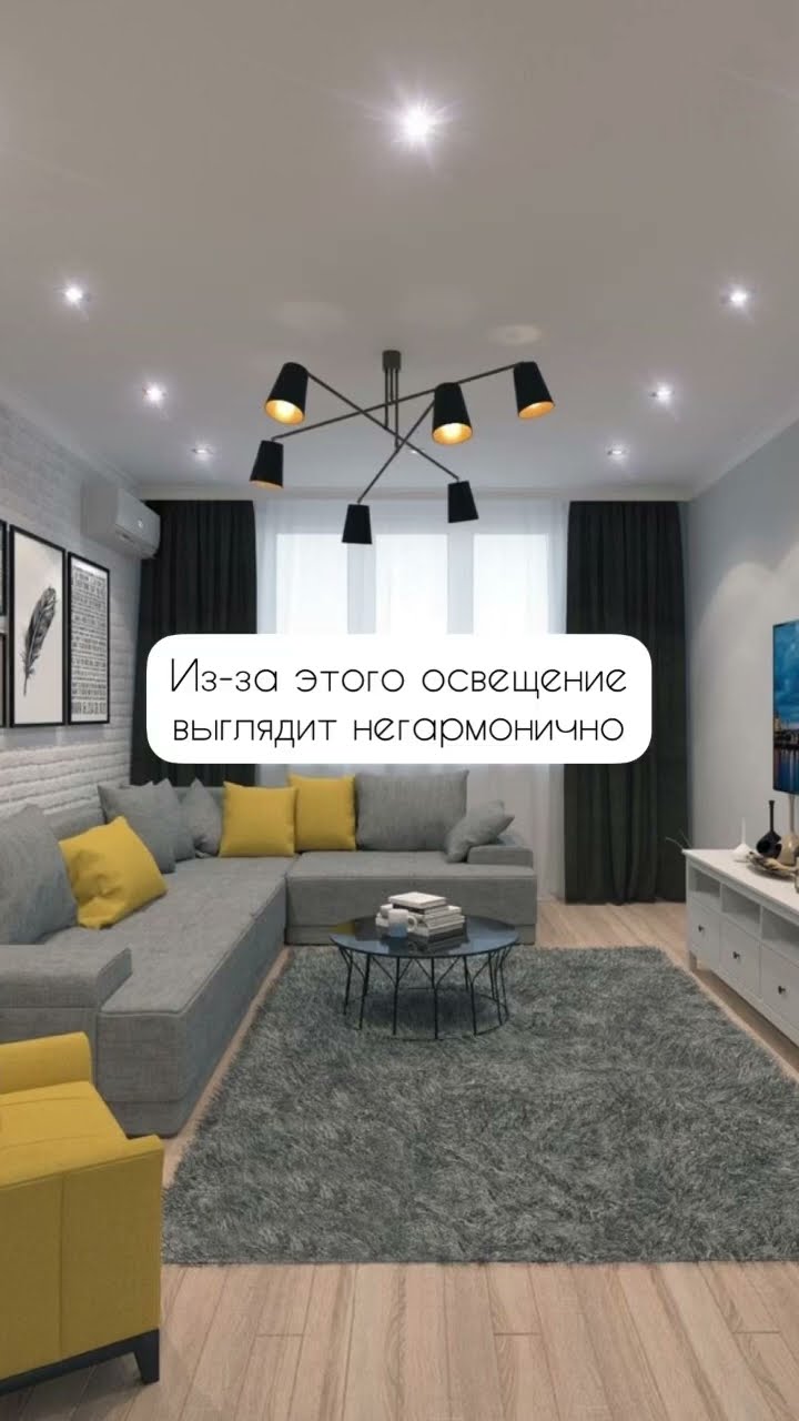красный свет в гостиной