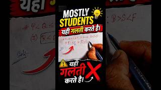 👉 Mostly Students यही गलती करते हैं 😱 | Inequality Trick for Bank Exams | Must Watch!