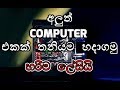 How to Build a New PC From Parts (Sinhala)