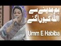 Hum Mdainy Say Allah Kyun Aa Gay | Ehed e Ramzan | Umme Habiba | Ramzan 2019 | Express Tv