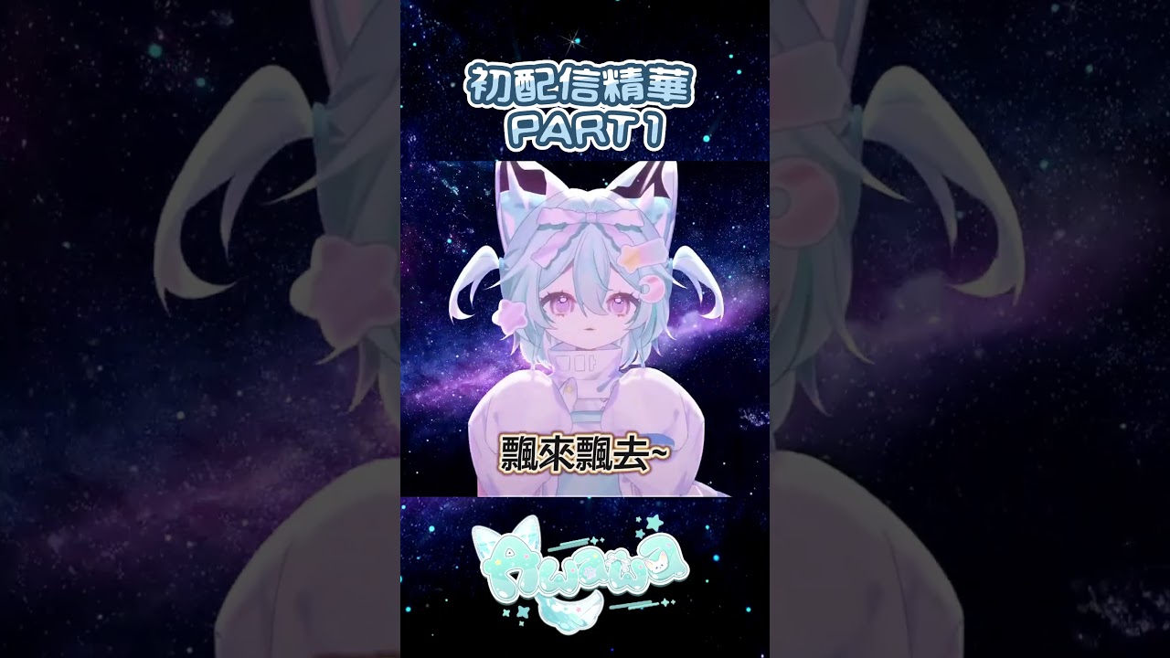 這個主播好像有點大病…… #初配信 #馬來西亞vtuber #精華剪輯 | MYViki