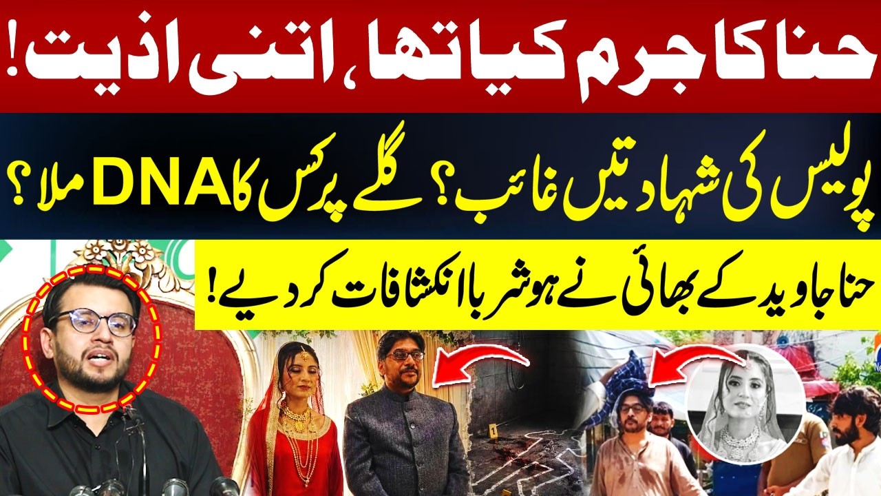 Hina Javed Case: Brother Reveals Shocking Details | DNA Evidence | Hum News | Pakistan