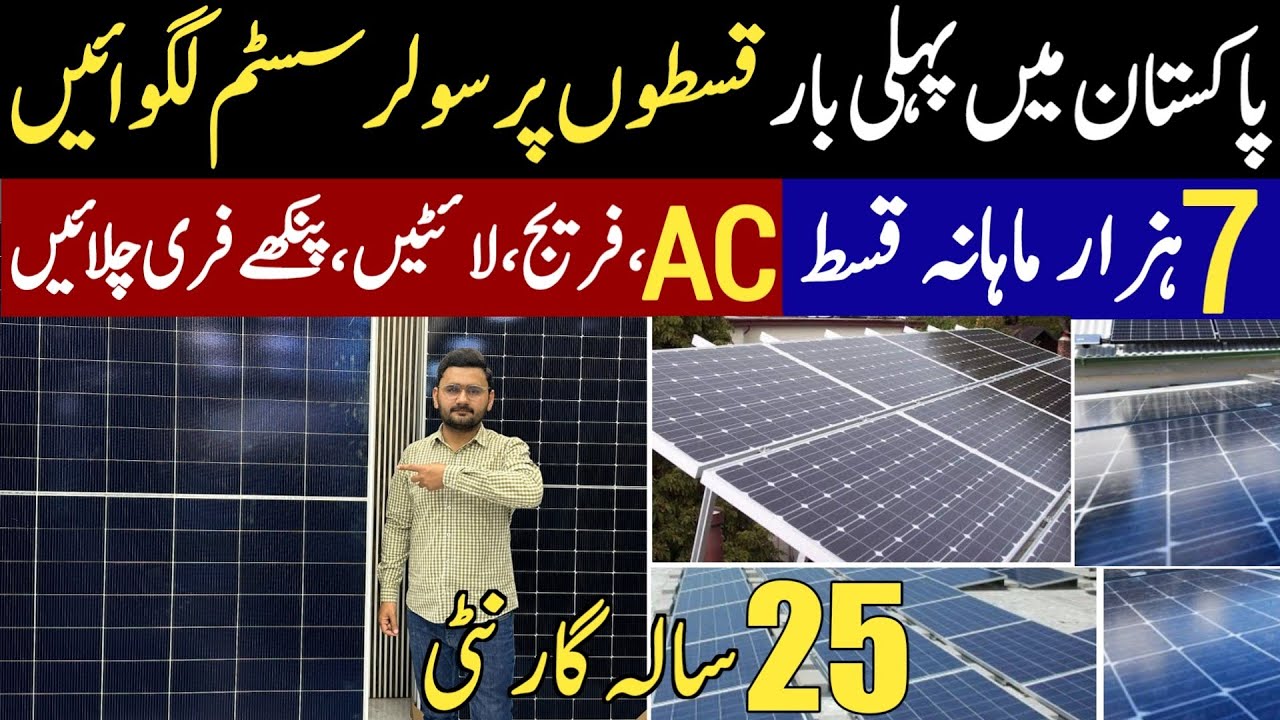 Solar system on installments | Solar system on instalment in Pakistan | Solar panels cheapest market