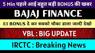 1:1 Bonus 🚨 Bajaj finance share news today • Vbl share latest news • Irctc share news