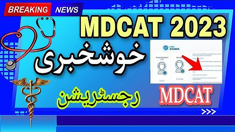 PMDC Announced MDCAT 2023 Registration ||Letest Update MDcat 2023 Test#mdcat2023latestnews