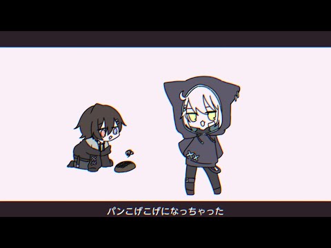 パンこげこげになっちゃった...【OC】