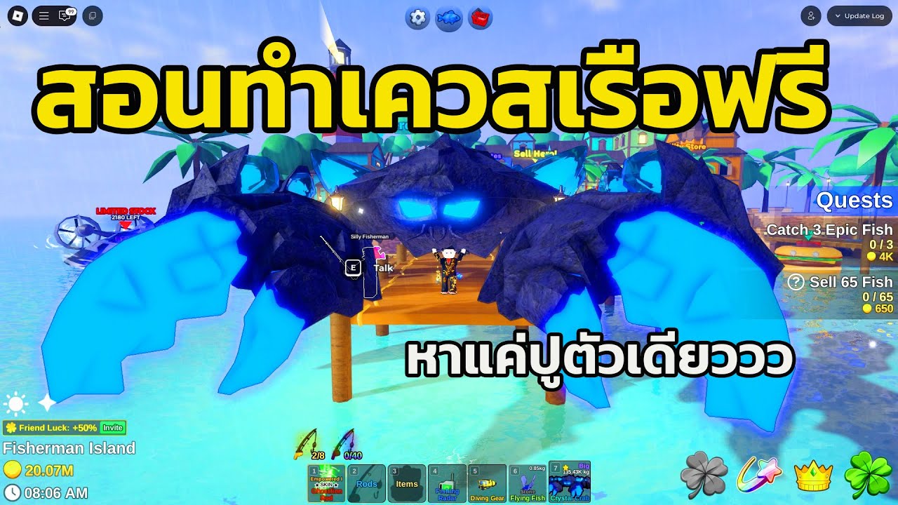 วิธีทำ เควสเรือฟรี จุดตกปูลึกลับ 1 ใน 7 แสนห้า ในแมพ RoBlox - Fish It