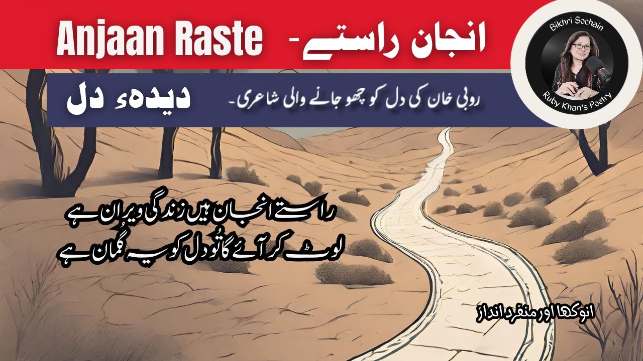 انجان راستے | Anjaan Raste | #urdupoetry - YouTube