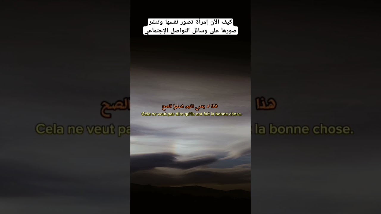 كيف الآن إمرأة تصور نفسها وتنشر صورها على وسائل التواصل الإجتماعي؟ #اكسبلور #العثيمين #لايك #المصحف