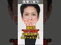批判したら大炎上！？ 蓮舫の“座り方指摘”に飛び出した大ブーメラン！ #shorts #雑学 #豆知識 #国会 #政治 #高市早苗 #高市首相 #高市総理 #蓮舫 #首脳会談