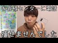 [ラクビ]話題のダイエットサプリを試したけど痩せないので解約しようとした結果。。