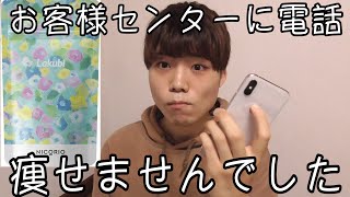 [ラクビ]話題のダイエットサプリを試したけど痩せないので解約しようとした結果。。