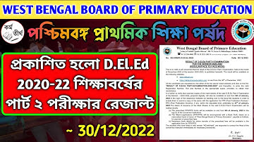 D.El.Ed Part -2 Result Published For The Session 2020-2022|d.el.ed 2020-2022 part 2 result update.