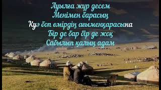 Олжас Абай - Басеке