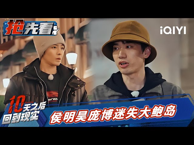 昊天 侯明昊庞博脑力全开拿捏运算张云龙凌智佛系比赛收获友情| 十天