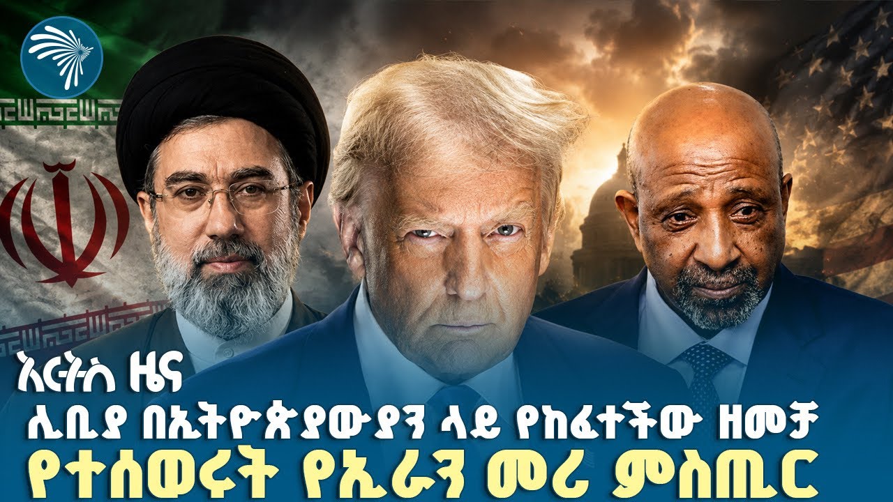 የዩኒቨርሲቲዎች አዲሱ ፈተና እና ዓለምን ያናወጠው ቫይረስ መጨረሻ|የአርብ፣ሰኔ26,2018 ዜናዎቻችን|#ethiopiannews#ethiopia #artstvnews