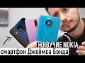 Пара ЖИВУЧИХ Nokia и смартфон Джеймса Бонда