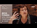 Мир после пандемии. Дина Рубина: Это призыв природы прийти в себя