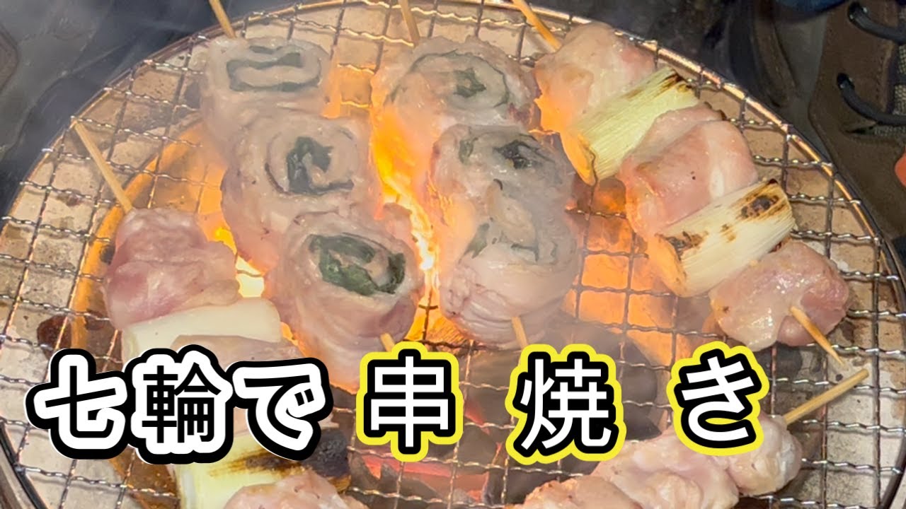 美味い物・好きな物を七輪で焼く！最高の贅沢がここにありました♪【雨キャン】