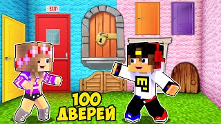 видео: 100 ТАЙНЫХ ДВЕРЕЙ и ТОЛЬКО ОДНА ТЕБЯ СПАСЕТ в МАЙНКРАФТ ! ДЕВУШКА НУБ И ПРО ВИДЕО ТРОЛЛИНГ MINECRAFT картинка: 100 ТАЙНЫХ ДВЕРЕЙ и ТОЛЬКО ОДНА ТЕБЯ СПАСЕТ в МАЙНКРАФТ ! ДЕВУШКА НУБ И ПРО ВИДЕО ТРОЛЛИНГ MINECRAFT
