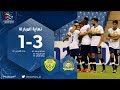 النصر السعودي 3-1 الوصل الاماراتي | مباراة كاملة + استديو التحليلي | تعليق حسن العيدروس