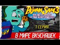 В МИРЕ ВКУСНЯШЕК -1- Pajama Sam 3: You Are What You Eat From Your Head To Your Feet (2000)