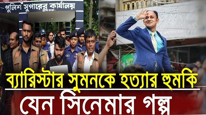 ব্যারিস্টার সুমনকে কেন হত্যার হুমকি দিয়েছিল এ যেন সিনেমার গল্প | Barrister Sumon | Today bangla news