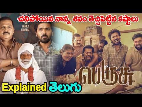 Perusu 2025 Movie