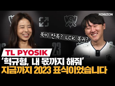 TL Pyosik "I enjoyed playing in LCS this year" | KORIZON Esports