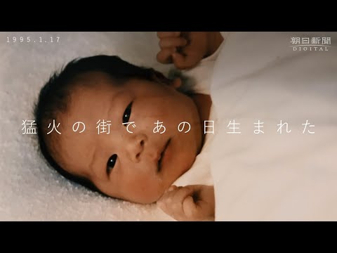 私は何をすべきなのか 1995年１月17日生まれ を背負って Youtube