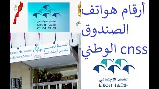 أرقام cnss هواتف الصندوق الوطني للضمان الاجتماعي covid-19 CNSS