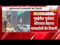 Mumbai मधील भुलेश्वर परिसरात सापडलेली बेवारस बॅग रिकामी | NDTV मराठी