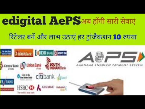 #eDigital AePS|edigital register kaise karen|. # हिंदी ,2020#