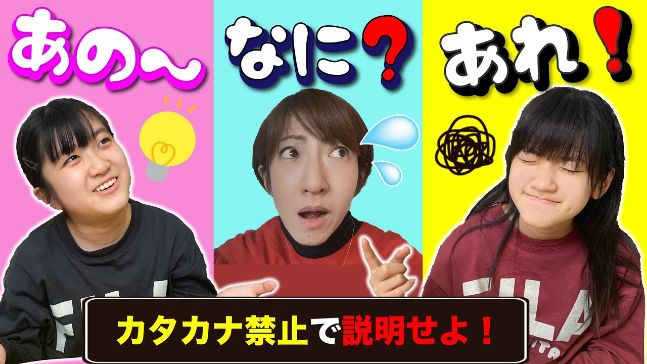 ★対決★カタカナ禁止で説明せよ！あきぽんとママの頭脳は同レベル！？