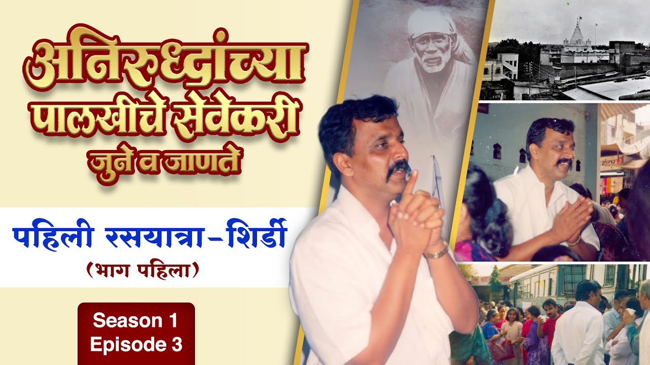 Shirdi Rasayatra with Bapu - 1996 - Episode 2