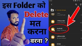 What is Android Folder in Mobile ? What Happens if We delete This Android Folder ??