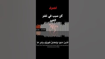 #قرآن #قران #قران_كريم #قرآن_كريم #آيات #ايات #ايات_القرآن_الكريم #ايات_مؤثرة #تلاوات #تلاوة_خاشعة