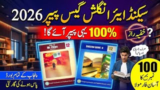 12th Class English Guess Paper 2026 | Confirm Pairing Scheme & 100 Marks Formula | All Punjab Boards