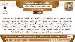 [288 -1024] امرأة أجريت لها عملية استئصال لسرطان الرحم فلم تعد تنجب، فهل يجب أن تخبر زوجها بما جرى؟