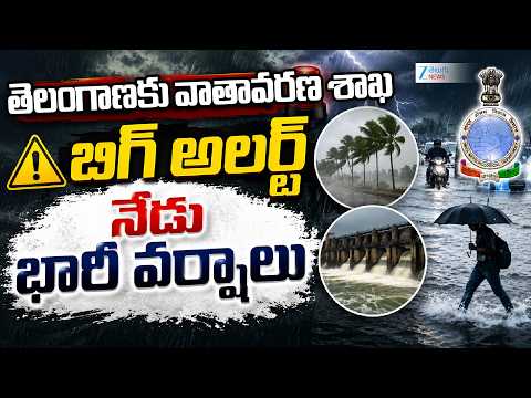 Heavy Rains Alert | Weather Updates | తెలంగాణకు వాతావరణ శాఖ బిగ్‌ అలర్ట్‌.. అతిభారీ వర్షాలు... ZEE - ZEE24TELUGUNEWS